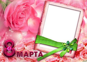 праздничная рамка для фотошоп к 8 марта розовые розы 