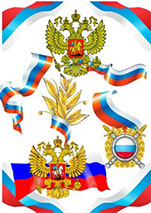 клипарт для фотошопа символика России герб флаг