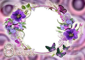 рамка для фотошоп 8 марта сиреневая цветочная